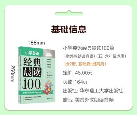 小学英语经典晨读100篇（全2册）