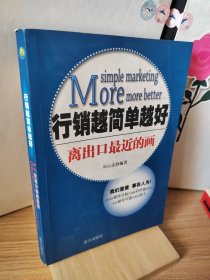 离出口最近的画：行销越简单越好