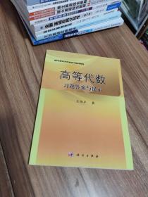 高等代数习题答案与提示