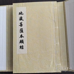 地藏菩萨本愿经