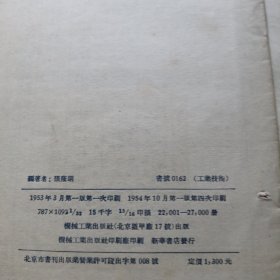 机械工人活页学习材料：（谈装配与拆卸. 谈装配图. 谈整形公差. 草图的画法）四册合售