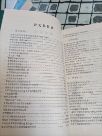 论文集 上下 【天津中医学院第一附属医院】