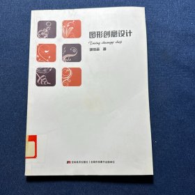 图形创意设计
