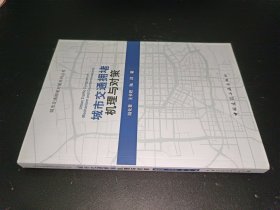 城市交通拥堵机理与对策