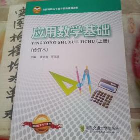 应用数学基础. 上册