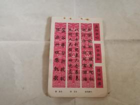 年画缩样：春联