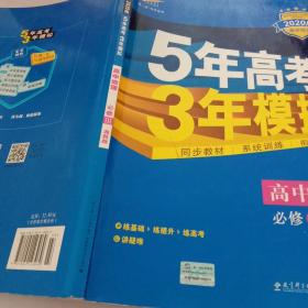 5年高考3年模拟：高中地理（必修3 XJ 湘教版 高中同步新课标 2017）