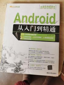 Android从入门到精通