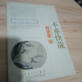 不亦快哉