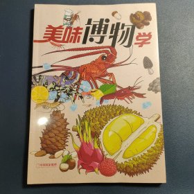 美味博物学 2023增刊
