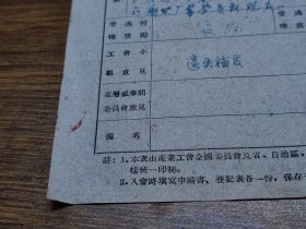 1956、1961年中华人民共和国工会入会申请书各1份（同一江门人，江门衡器厂学徒、钳工）~~中国第一机械工会江门农机修配厂委员会、江门市机床厂委员会