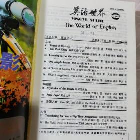 英语世界 月刊 2004/7 总194