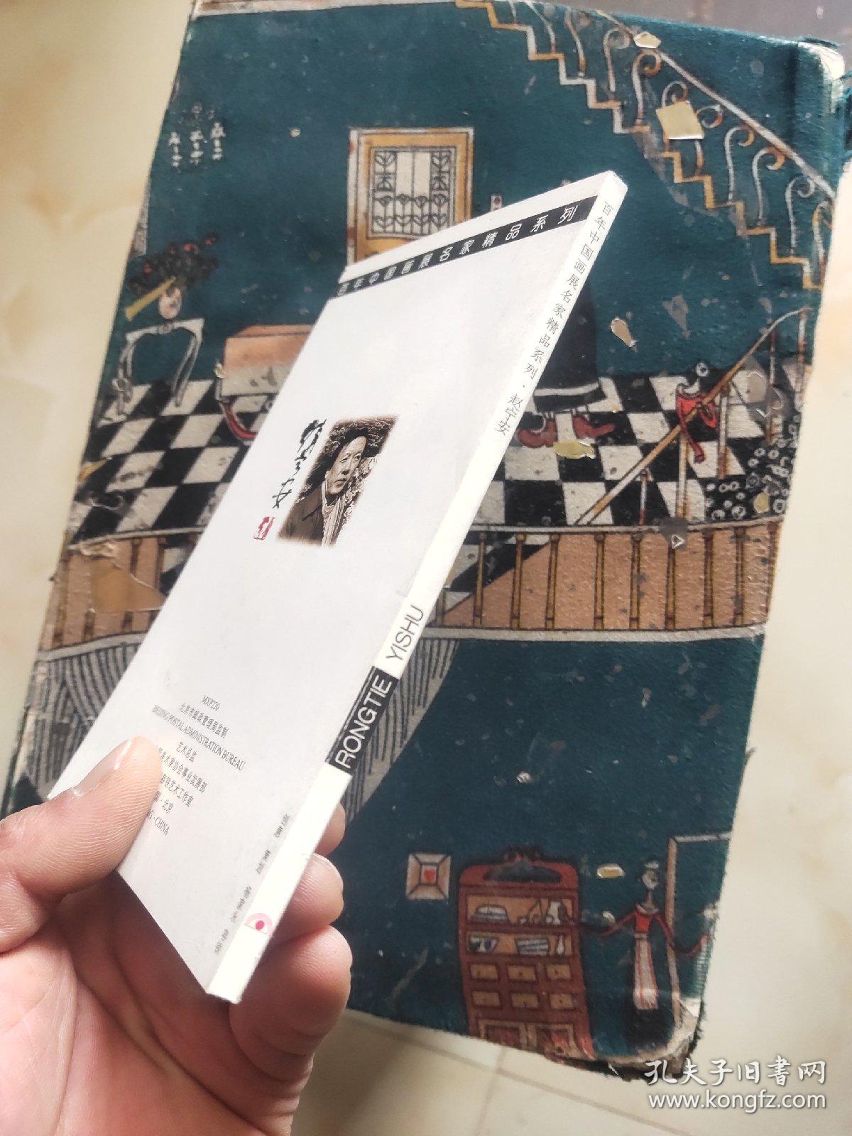 明信片：赵宁安专辑 （人物 19枚+动物 19枚）合售