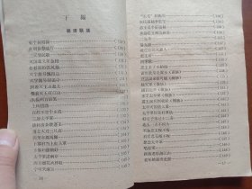 中国歌谣选（初选稿）第一卷、第二卷（上下编）、第三卷、第四卷（全五册）合售，孔网独家孤本