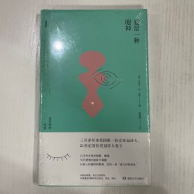 爱是一种眼神：达菲爱情诗选