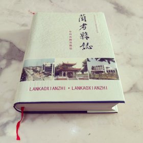 兰考县志