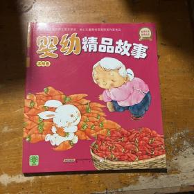 婴幼精品故事-太阳卷（丛书精选全国优秀儿童文学奖，冰心儿童图书奖等获奖作家作品）