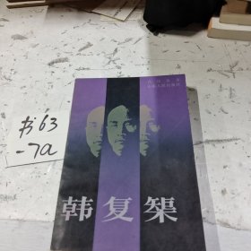 韓復(fù)榘