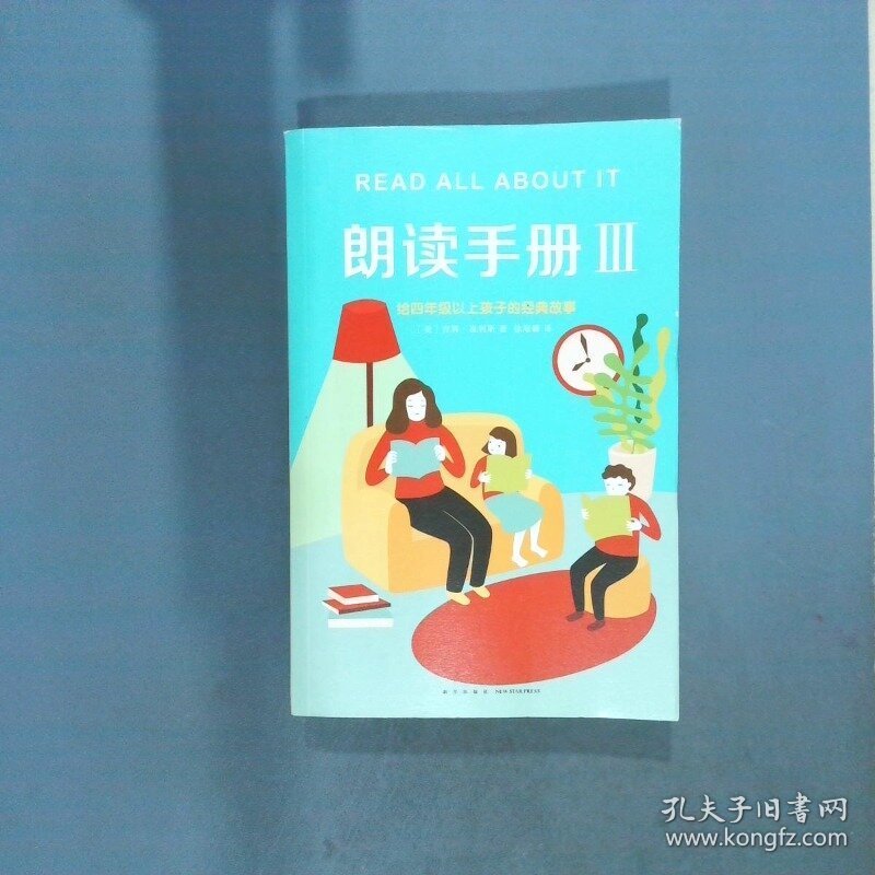 朗读手册3   美 吉姆 崔利斯 新星出版社