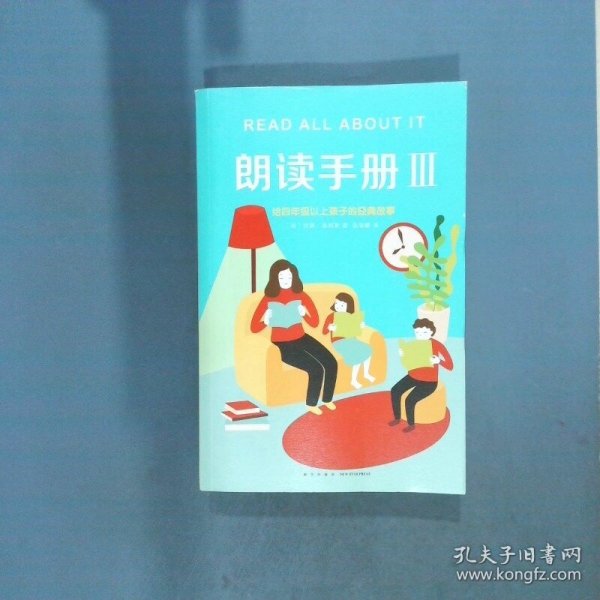 朗读手册3   美 吉姆 崔利斯 新星出版社