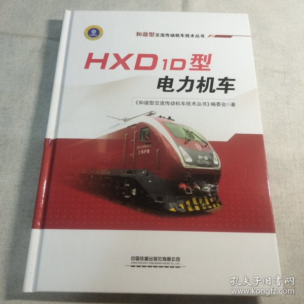 HXD1D型电力机车