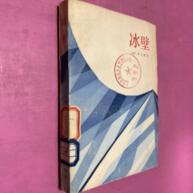 冰壁