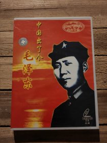 中国出了个毛泽东 2VCD