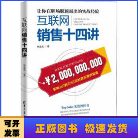 互聯(lián)網(wǎng)銷售十四講