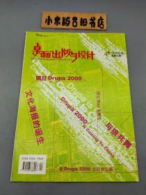 桌面出版与设计2000年4