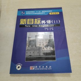 新目标英语2（学生用书）