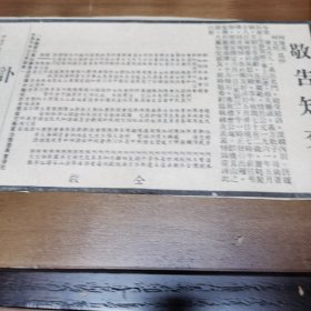 剪报集合～～新加坡知名华人 柯隆美 为其母陈太夫人仙逝发布讣告（刊登于1991年5月29日 新加坡《南洋商报） 2份