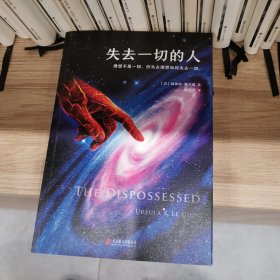 失去一切的人