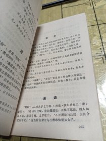 古诗词常用典故例释