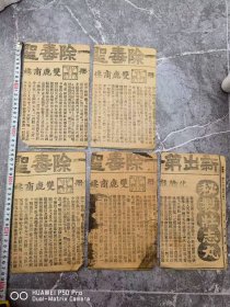 一共是5张。民国烟台警察厅。双鹿商标药标。包老保真怀旧，年底回笼资金特价处理