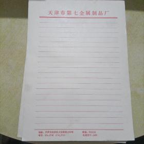 天津市第七金属制品厂信纸
