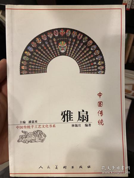 中国传统雅扇