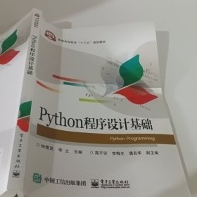 Python程序设计基础