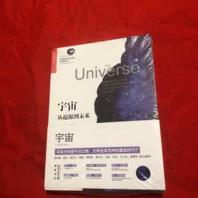 宇宙：从起源到未来