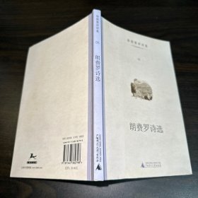 朗费罗诗选：杨德豫译诗集 05