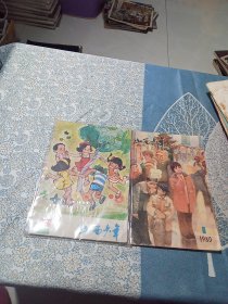 山西少年1980年第1, 8期合售