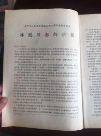 红旗1966年13期，