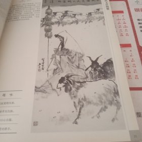 中国历代文星图赞