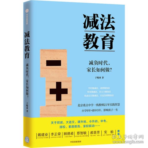 减法教育：减负时代，家长如何做？