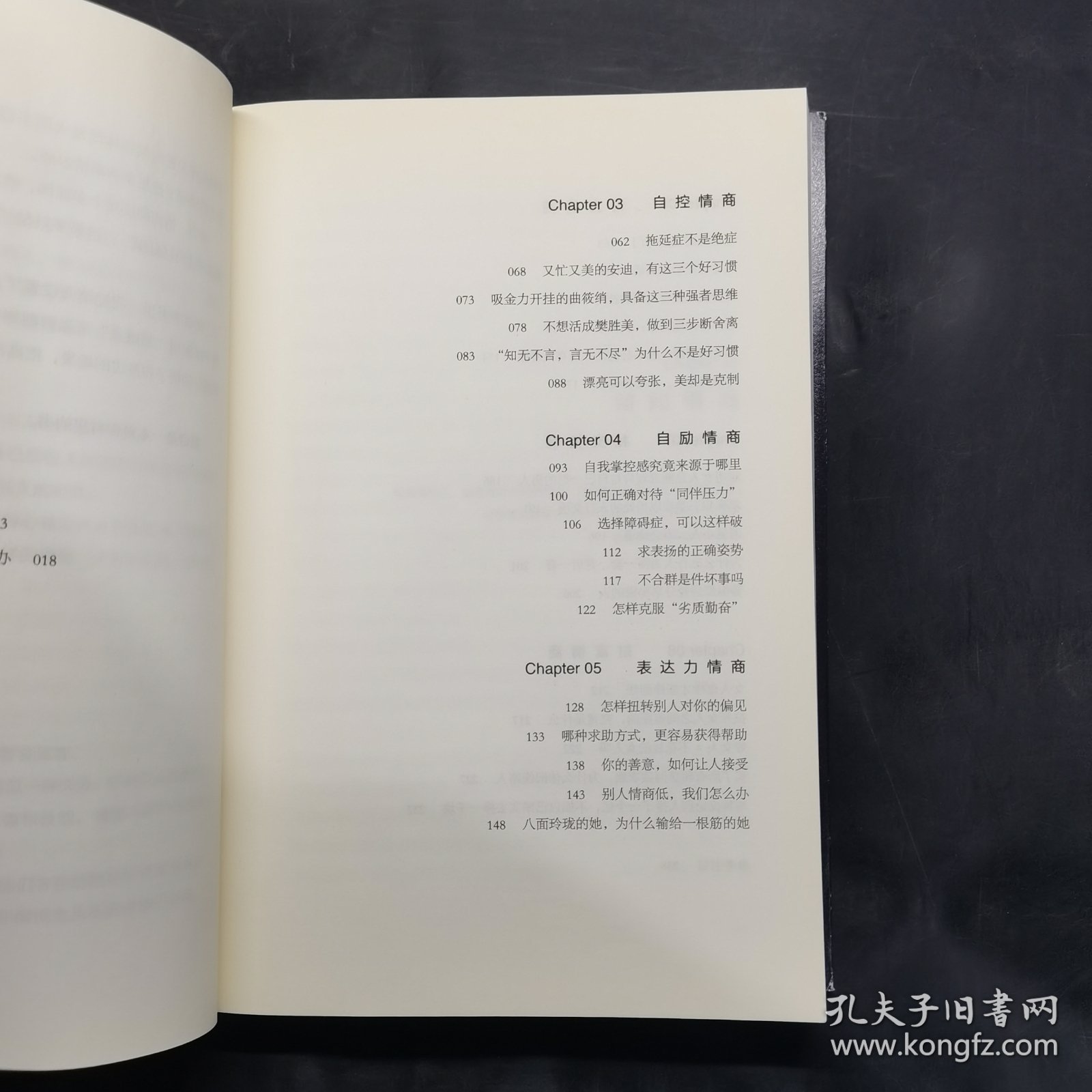 情商是什么——关于生活智慧的44个故事（灵魂有香气的女子书系）