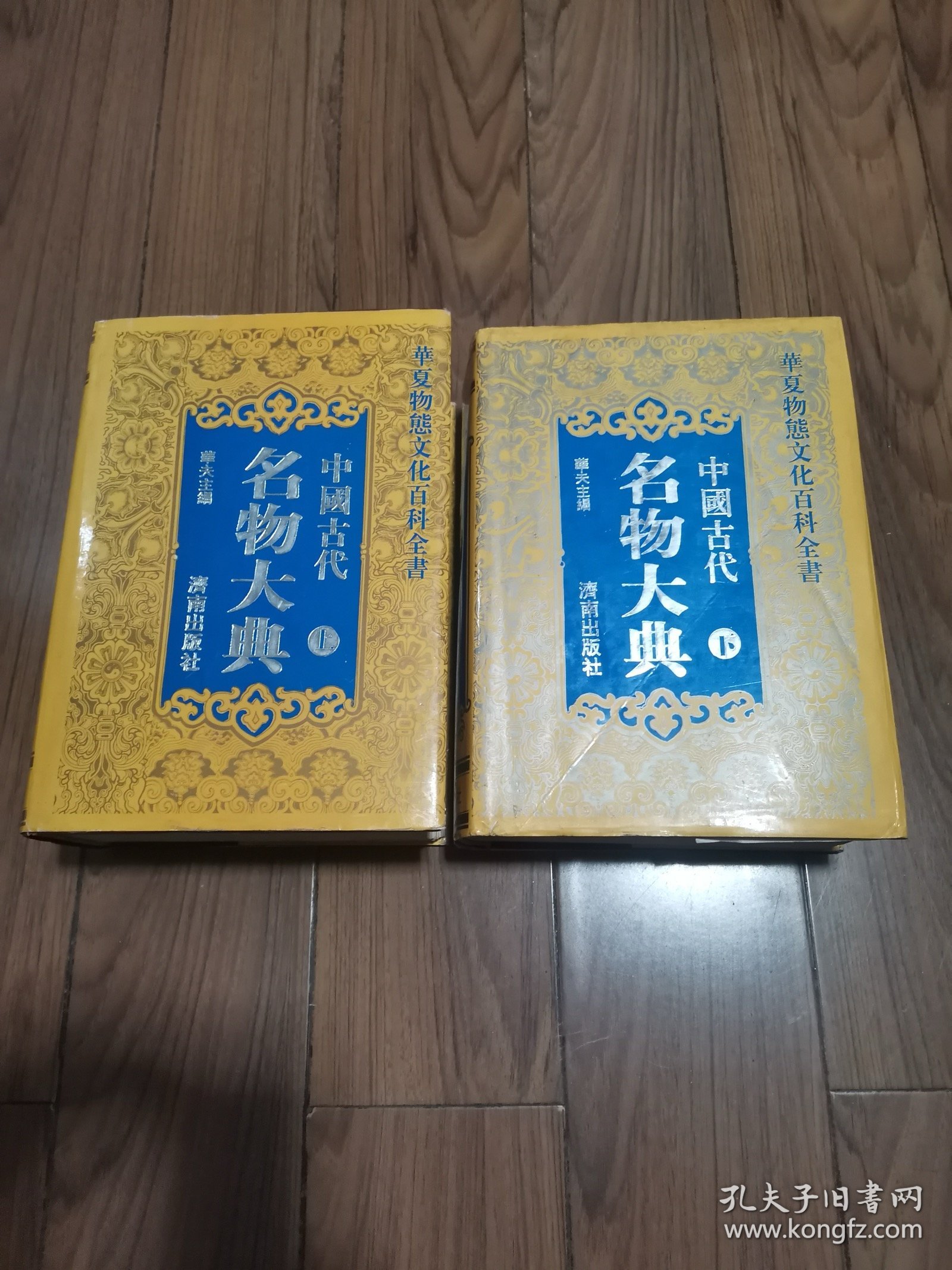 中国古代名物大典 精装厚册 上下 16开