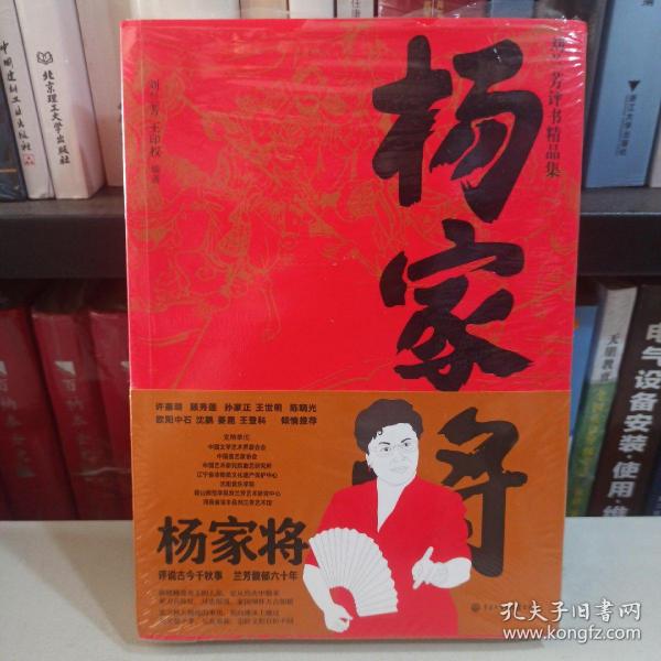 杨家将/刘兰芳评书精品集