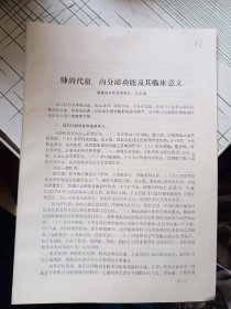 80年代中西医结合资料《肺的代谢,内心泌功能及其临床意义》