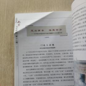 南丰文史资料 第十二辑