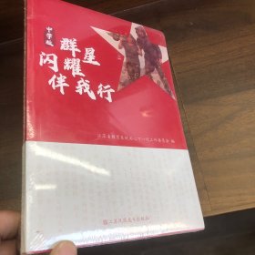 群星闪耀伴我行 中学版