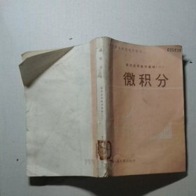 经济应用数学基础 一 微积分